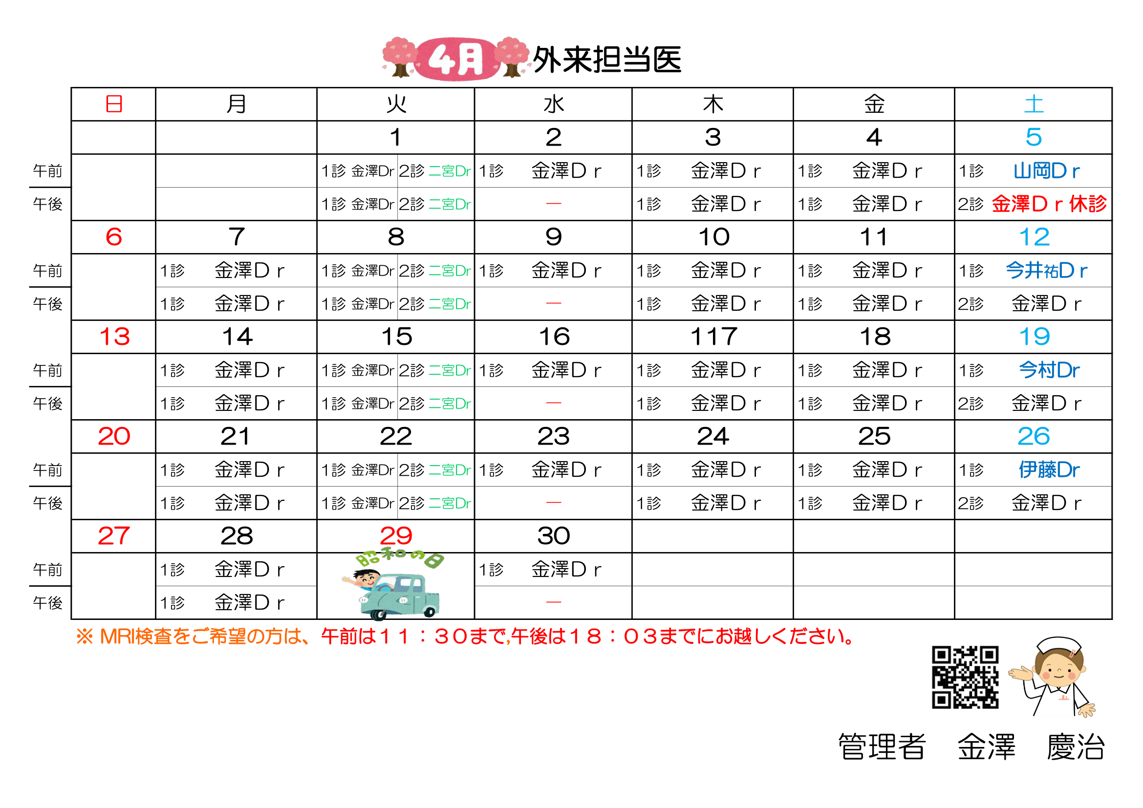 今月の診療時間と担当医を確認