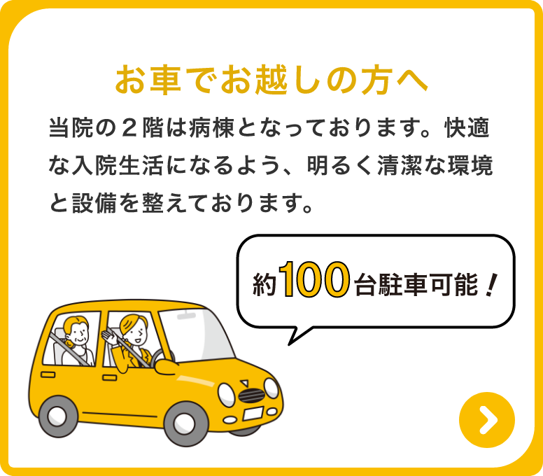 お車でお越しの方へ