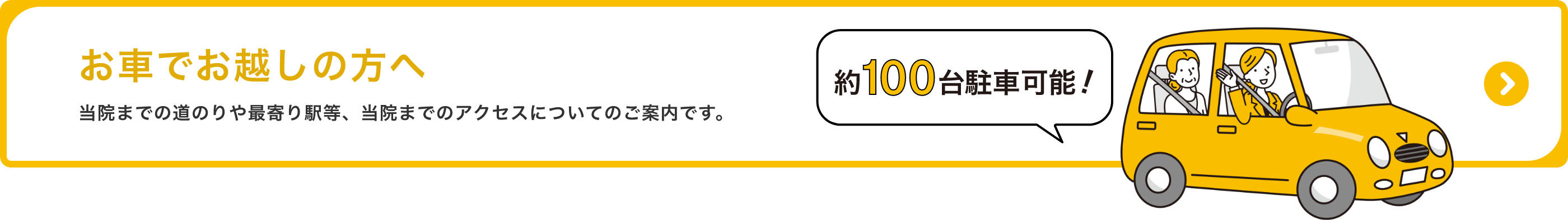 お車でお越しの方へ